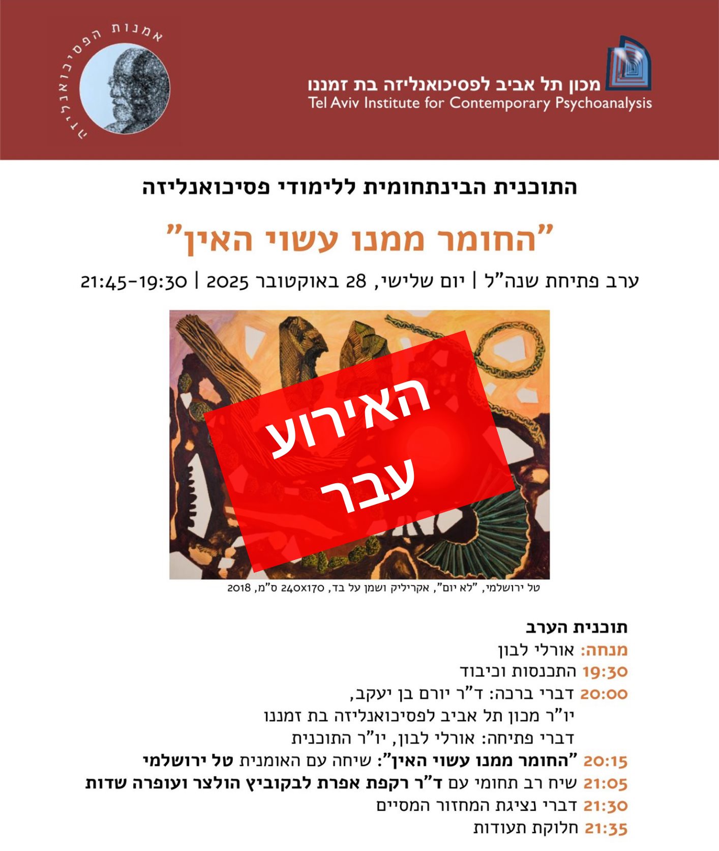 החומר ממנו עשוי האין